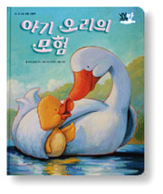 Mama's Little Ducking - Korean Edition